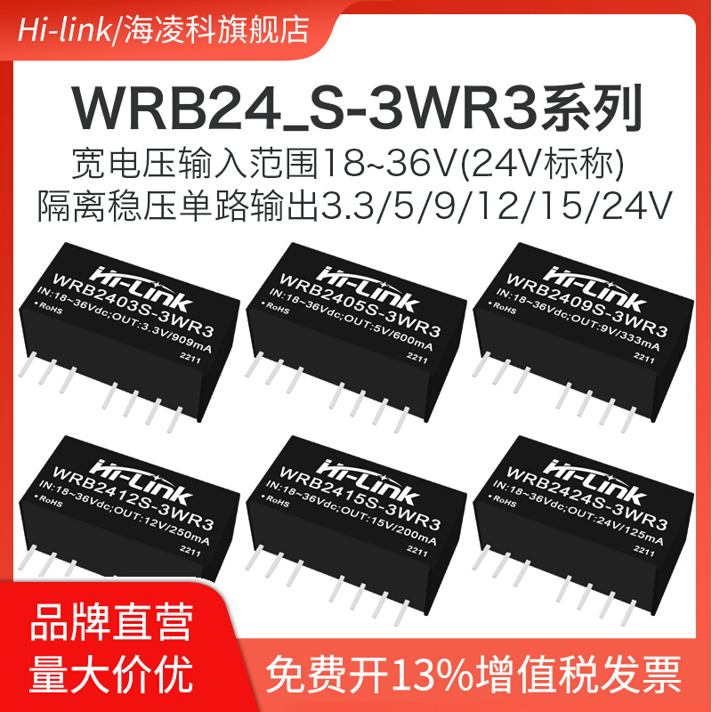 DC-DC隔离电源模块WRB2405S-3WR3 WRB2403S/09S/12S/15S/24S-3WR3