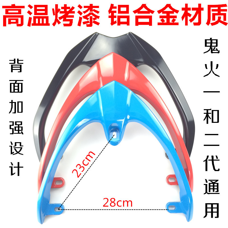 电动车摩托车尾翼 鬼火一代尾翼 鬼火二代铝合金后货架 RSZ尾翼铝