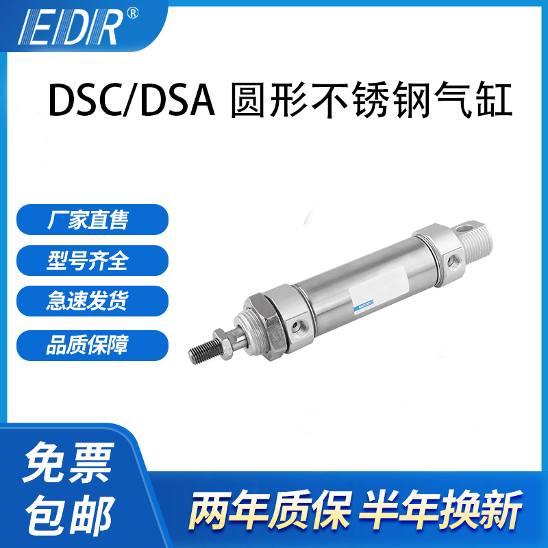 UNIQUC圆形迷你气缸DSC20N25 32 40N50 75 100 125 150 DSA40N200