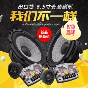 前门中高低音重低音全频喇叭带分频器 汽车音响喇叭6.5寸套装 改装