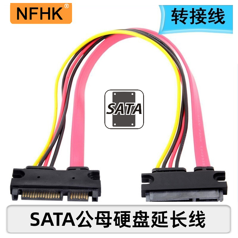 NFHK上下弯头串口硬盘SATA 7+15 22pin公对母数据供电延长电源线