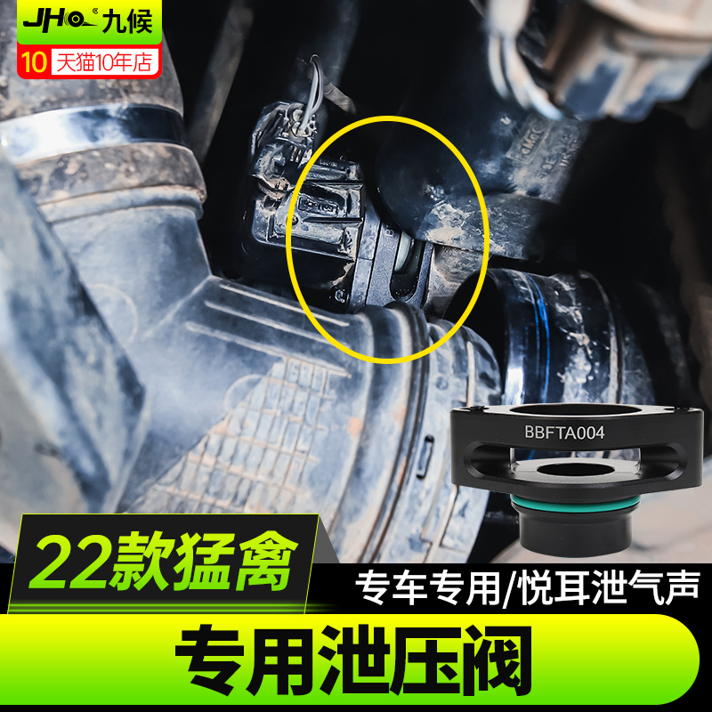 适用22-23款新猛禽F150改装泄压阀进气歧管涡轮增压器排气泄压阀