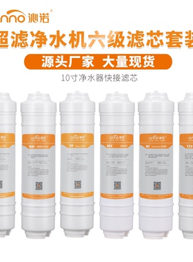 超康旗下 沁诺六级滤芯QN-Q机子净水器全套滤芯 原装滤芯6级滤芯