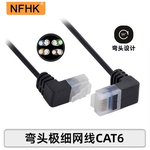 NFHK90度弯直头超六类电脑网线CAT6A高速UTP细网络线纯铜家用千兆