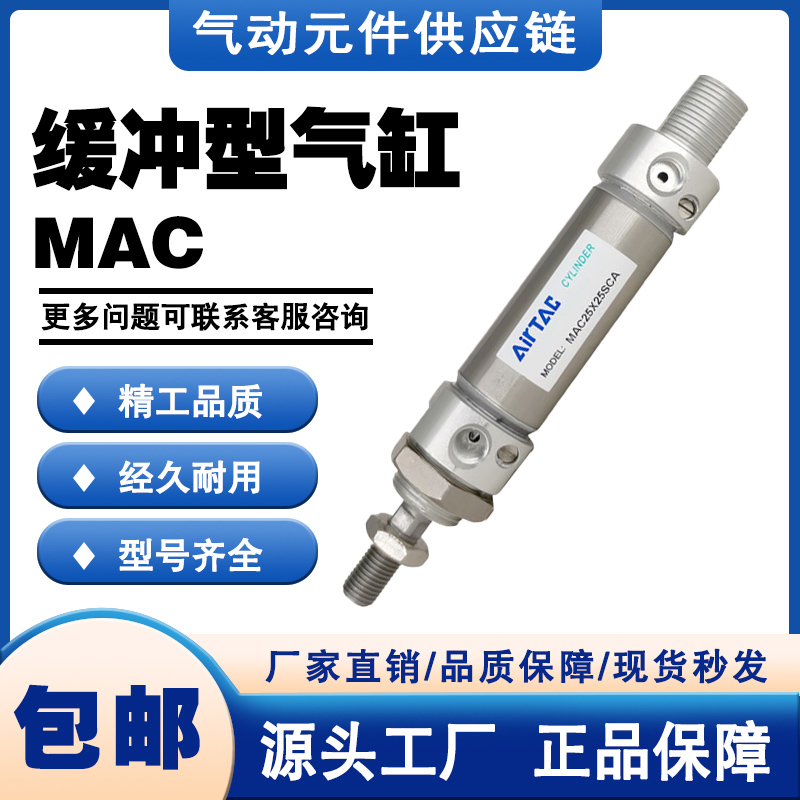 亚德客型MAC50/63X25/50/75/100/125/150/175/200/250/300-S气缸