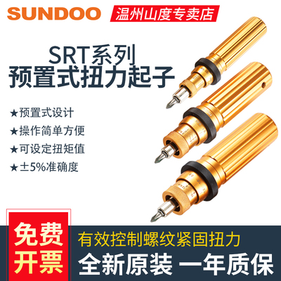 SUNDOO山度SRT扭力螺丝刀SRT-0.3/0.6/1.2/3/6/12预置式扭力起子