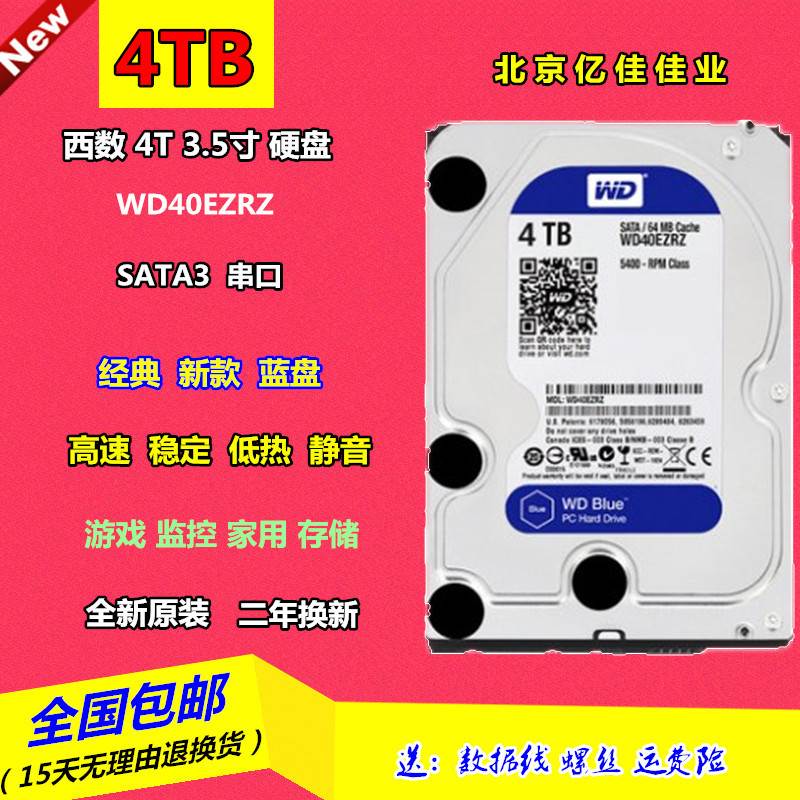 WD/西数 WD40EZRZ 4T桌上型电脑硬碟3.5寸SATA3 4TB蓝盘PMR垂直式