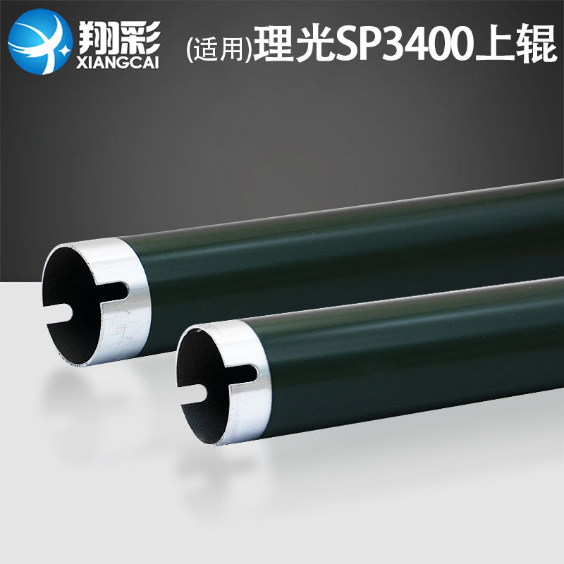 翔彩 适用理光SP3400 定影上辊 SP3410 SP3500 SP3510加热辊 办公设备/耗材/相关服务 定影上辊 原图主图