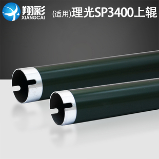 SP3410 翔彩 定影上辊 SP3510加热辊 适用理光SP3400 SP3500