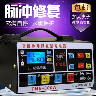 汽车电瓶充电器12v24v伏蓄电池全智能纯铜大功率修复摩托车充电机