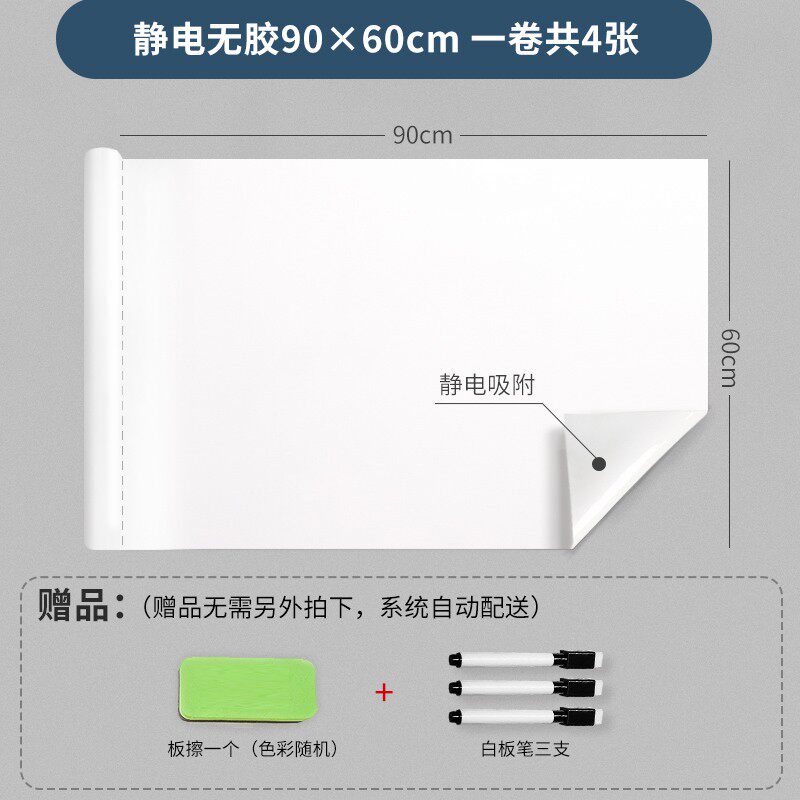 飞彩静电白板墙贴可移除擦写不伤墙家用儿童房涂鸦画画写字板贴纸