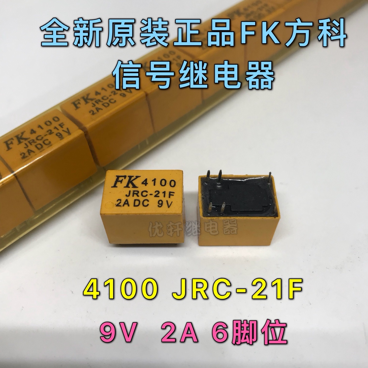 线路板信号继电器