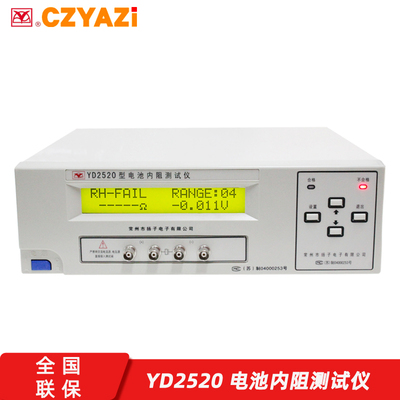 CZYAZI扬子YD2520电池内阻测试仪锂电池碱性电池铅酸电池内阻测试