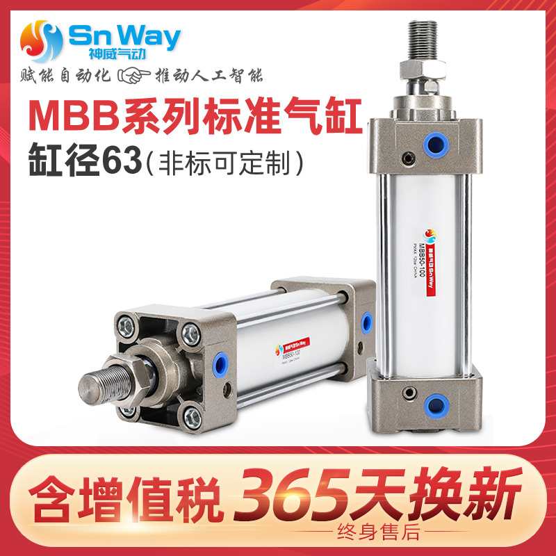 神威气缸MBB/MDBB63-200-250-300-350-400-450-500-600-700-800Z 标准件/零部件/工业耗材 气缸 原图主图