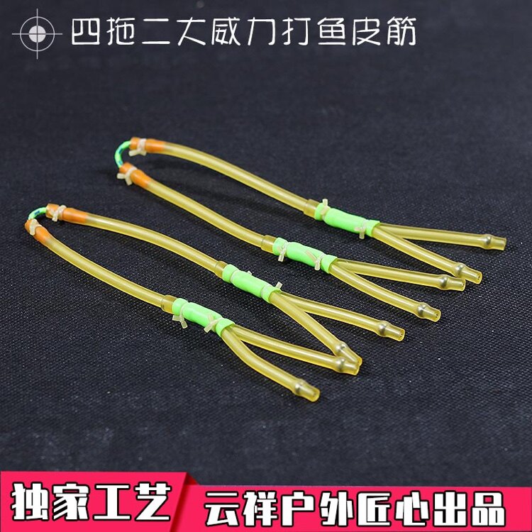 四拖二双卡大威力户外竞技射鱼皮筋进口耐磨高弹3070打鱼圆皮筋组