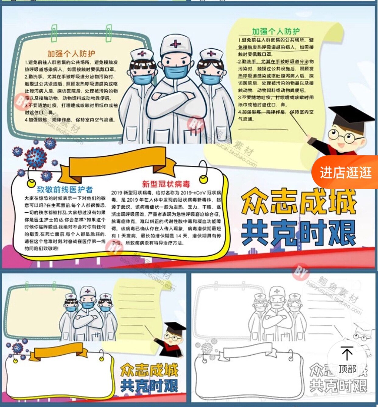小学生防疫安全手抄报日记工具模具绘讲定制卡语文本读后感2021年