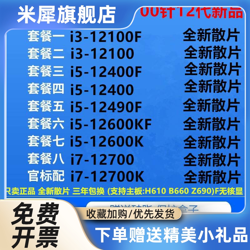 i3 12100 13100 i5 12400 13400 13600KF i7 12700CPU 13700K散片 电脑硬件/显示器/电脑周边 CPU 原图主图