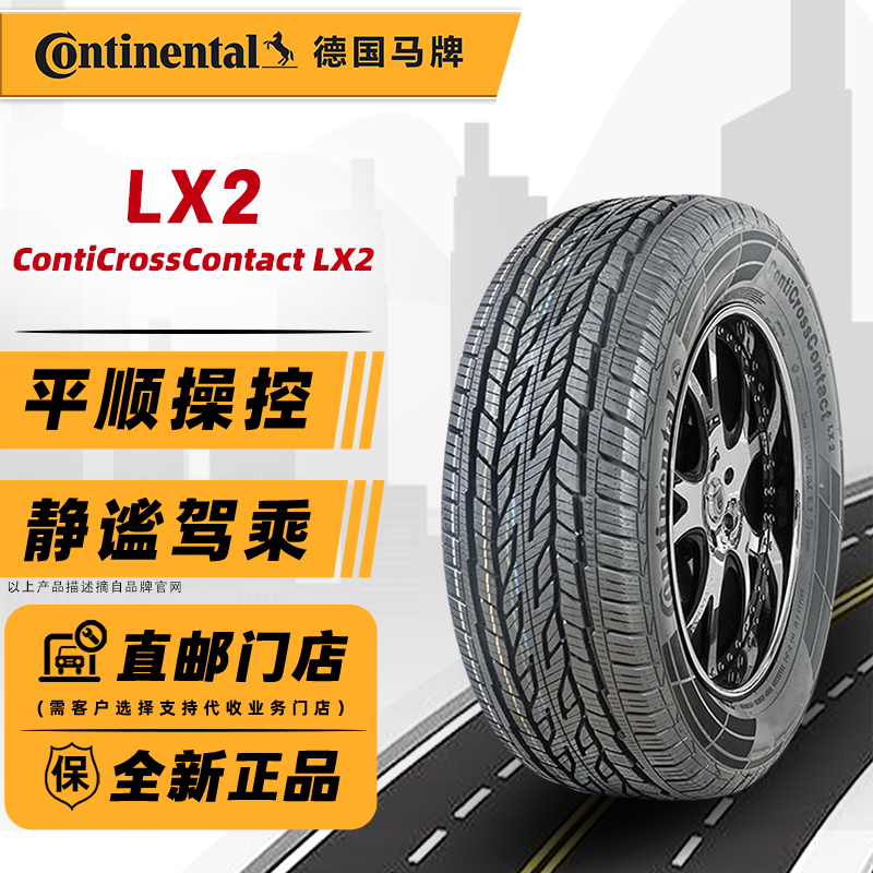 全新德国马牌轮胎225/60R18 100H LX2适配吉普自由光CRV歌诗图