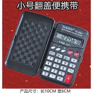 计算器迷你小巧翻盖折叠式计算机小学生四年级小型随身携带迷你