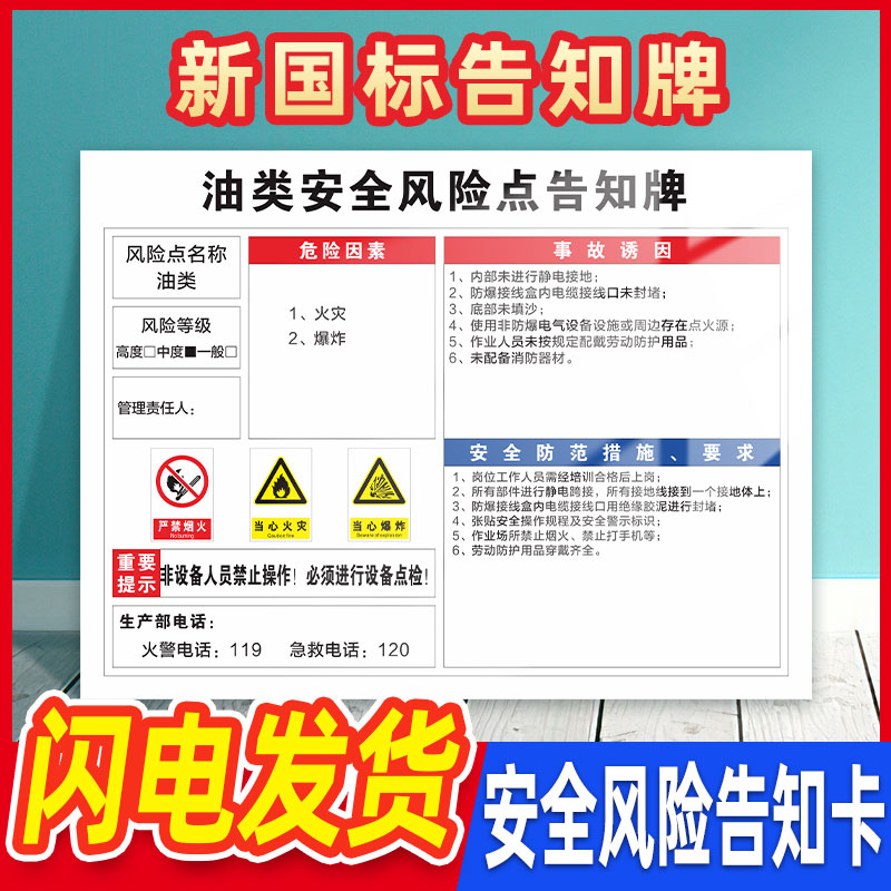 油类安全风险点告知牌卡岗位警示标示建筑工地施工现场工厂车间机