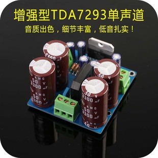 超宽电源 双12 100W超大功率 TDA7293单声道功放套件板发烧级 40V