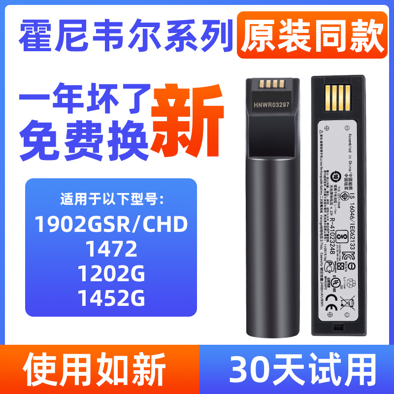 霍尼韦尔扫描枪电池原装同款适配1902GHD/GSR/1202G/1452G/1472/ 办公设备/耗材/相关服务 条码扫描枪配件 原图主图