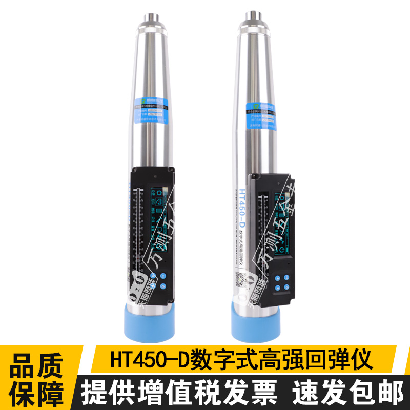 睿朗科技HT450-D高强回弹仪一体式数显回弹仪高标号5.5J