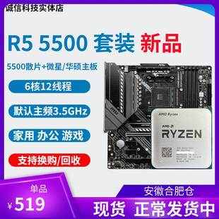 3600 S全ierra龙 5500 cpu 5600 AMD 5700x 3600x主板cpu套