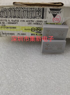 VISHAY威世薄膜电容 F1772  0.15uF X2 AC275V 原装F17724152000