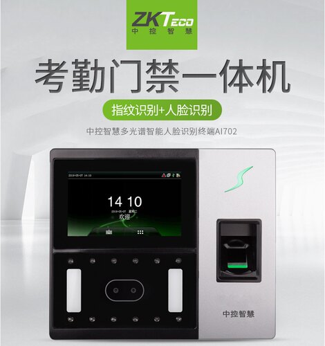 熵基科技AI702人脸指纹动态识别考勤门禁机 AI702考勤机 可见光