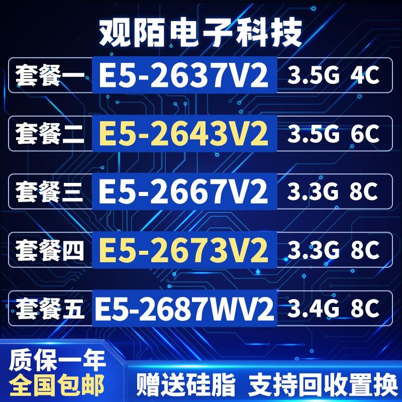 Intel XEON E5- 2637v2 2643v2 2667v2 2673v2 2687wv2cpu 正式版