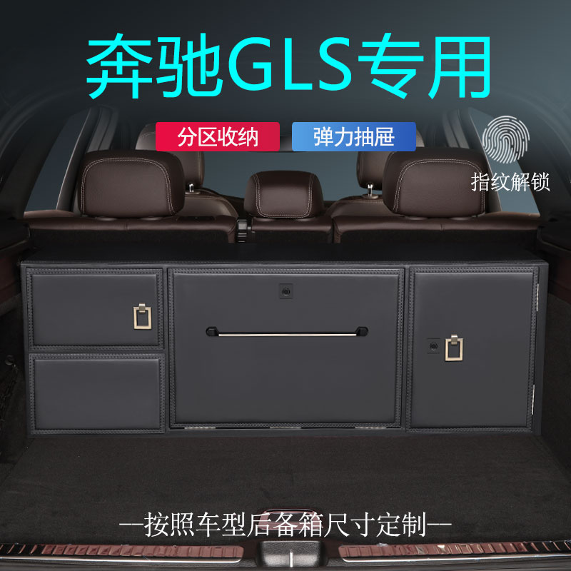 奔驰gls450 400后备箱收纳箱专用车载储物箱盒尾箱整理箱户外-封面