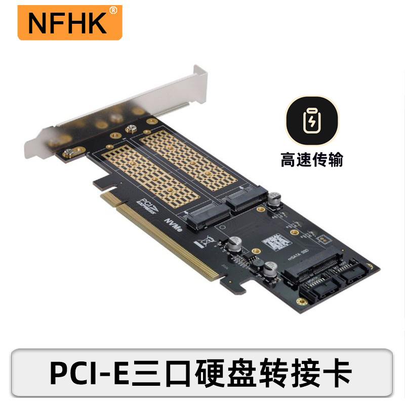 NFHK M2 NVMe NGFF转PCI-E三合一扩展转接卡B+M Key mSATA三盘版