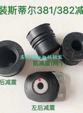 原装斯蒂尔MS381/382/380减震器缓冲胶减震橡胶带铁减震器 锯配件