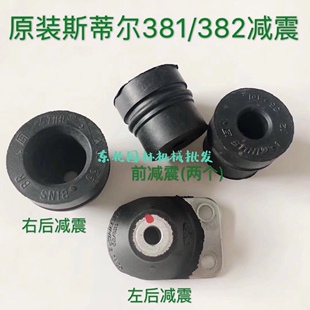 原装斯蒂尔MS381/382/380减震器缓冲胶减震橡胶带铁减震器 锯配件