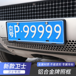 24款 适用于路虎20 新卫士牌照框车牌照架托新交规车牌边框改装