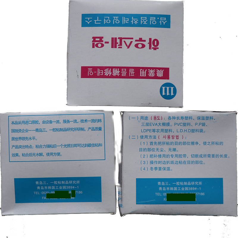 大棚胶带修补塑料布专用胶带粘大棚塑料薄膜胶带防水大棚专用胶带