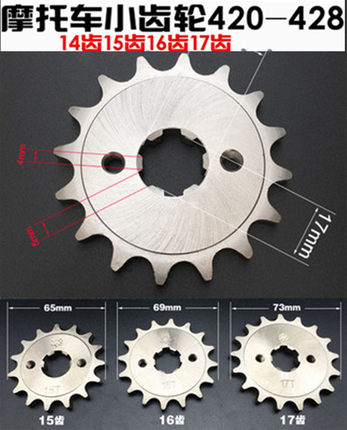 摩托车提速改装小链轮齿轮盘省油节油器16 17齿125 150配件小牙盘