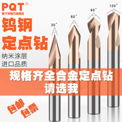 PQ钨T钢定点钻涂层硬质合金中心定点钻头2T倒角刀60度 90度 120度