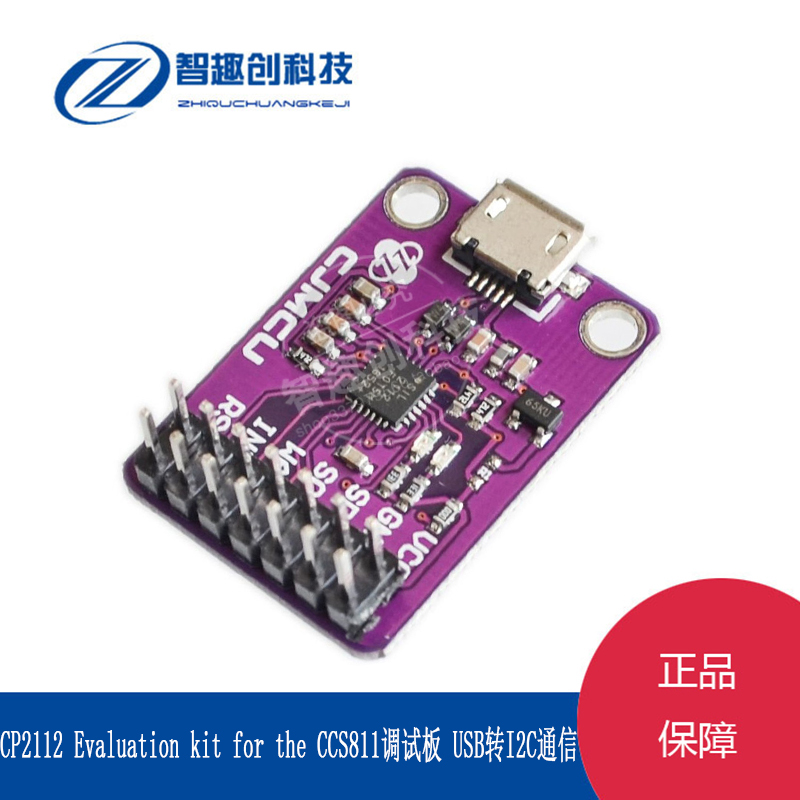 CP2112 Evaluation kit for the CCS811调试板 USB转I2C通信 电子元器件市场 开发板/学习板/评估板/工控板 原图主图