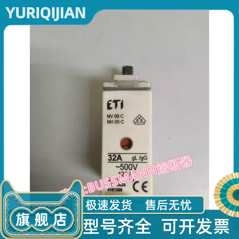 ETI NV00C NH00C ETI熔断器10A 16A 20A 32A 40A 50A 120KA 500V