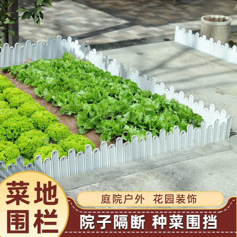 菜地围栏挡土栅栏户外花坛庭院小院菜园花圃隔断装饰围边塑料篱笆-封面