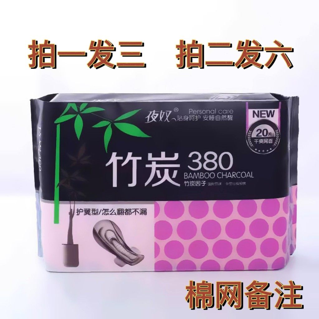 超长380防侧漏夜用竹炭因子加长加厚卫生巾姨妈巾产妇巾包邮