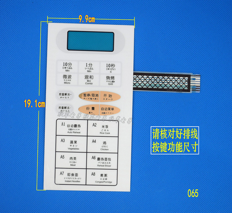 KD21B-C2 KD23B-C2 KD25B-C微波炉薄膜开关触摸按键面板白色