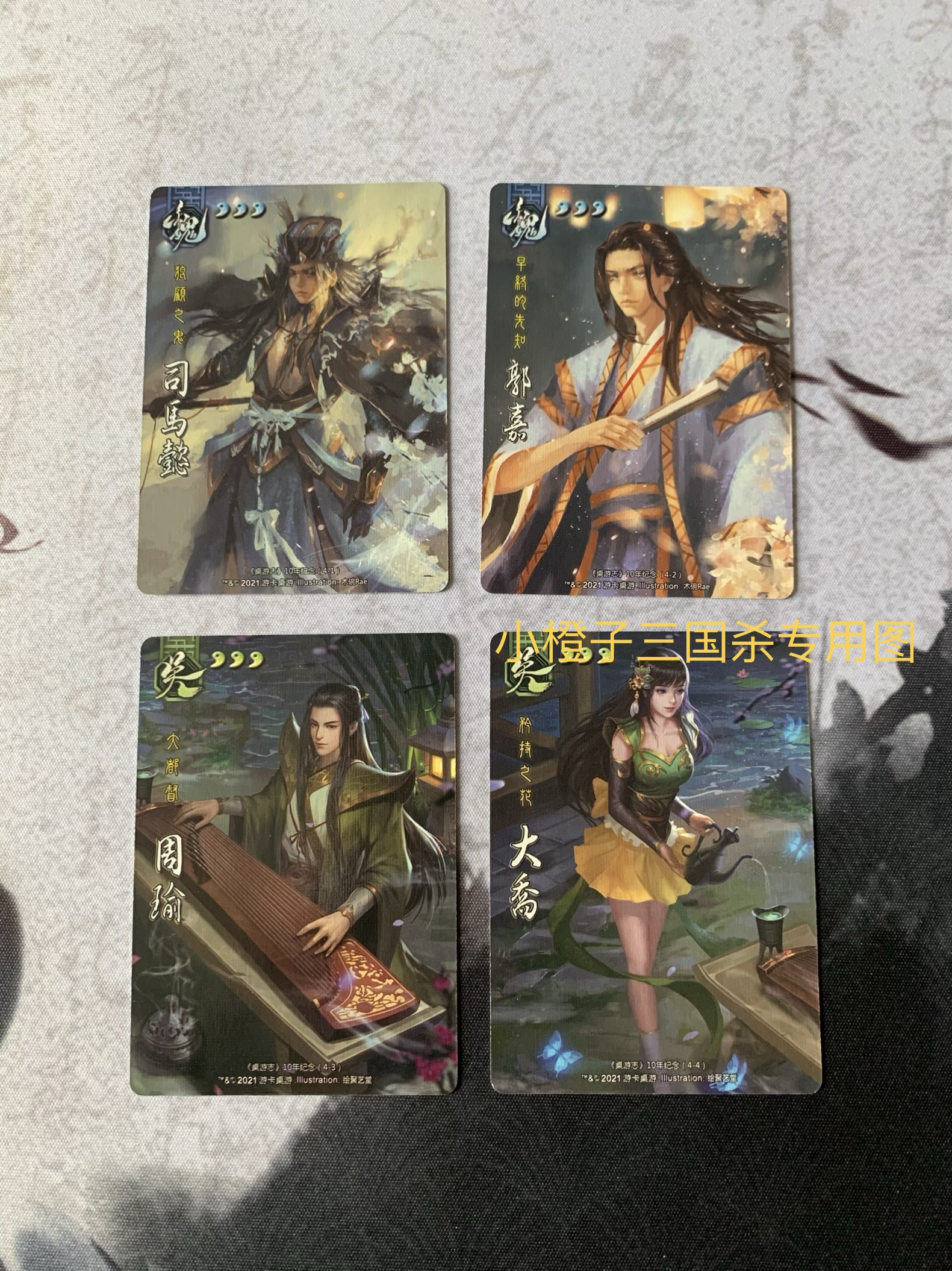 正版三国杀武将列传纪念卡司马懿郭嘉 国战纪念卡小乔周瑜全幅