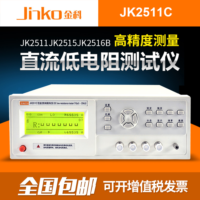 金科JK2511直流低电阻测试仪JK2512/A/B/2515高精度豪欧表JK2616B