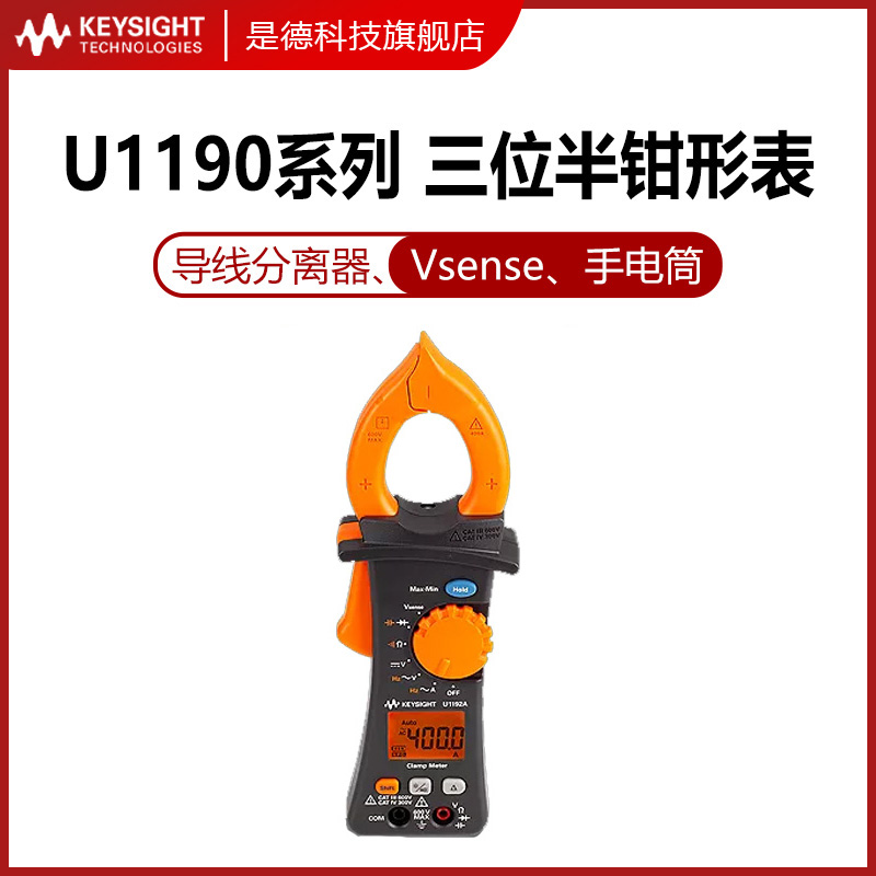 德是科技U1191A手持钳形表万用表U1192A电流表1193A安捷伦1194A