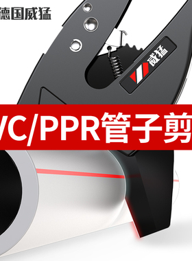 管刀pPR剪刀水管剪刀PR专业快剪热熔管子pvc管剪刀切割刀万能神器