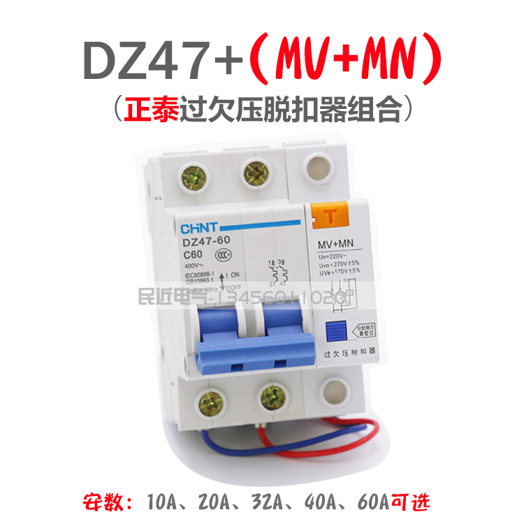 家用断路器 DZ47-60A/2P 加过压欠压脱扣保护开关(脱扣器+空开） 电子元器件市场 其它元器件 原图主图