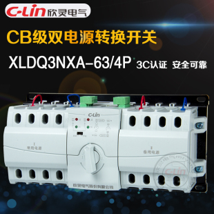 XLDQ3NX 双电源自动切换开关3P4P消防迷你型家用CB级63A应